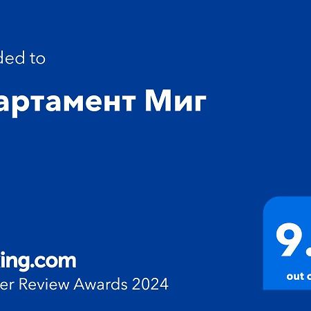 Апартамент Миг Haskovo Exterior photo